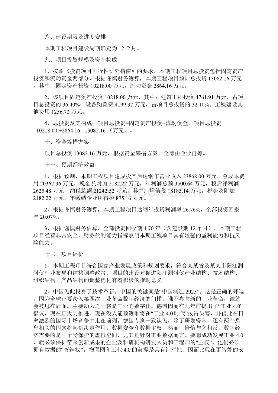 测斜仪投资项目建议书.docx_第3页