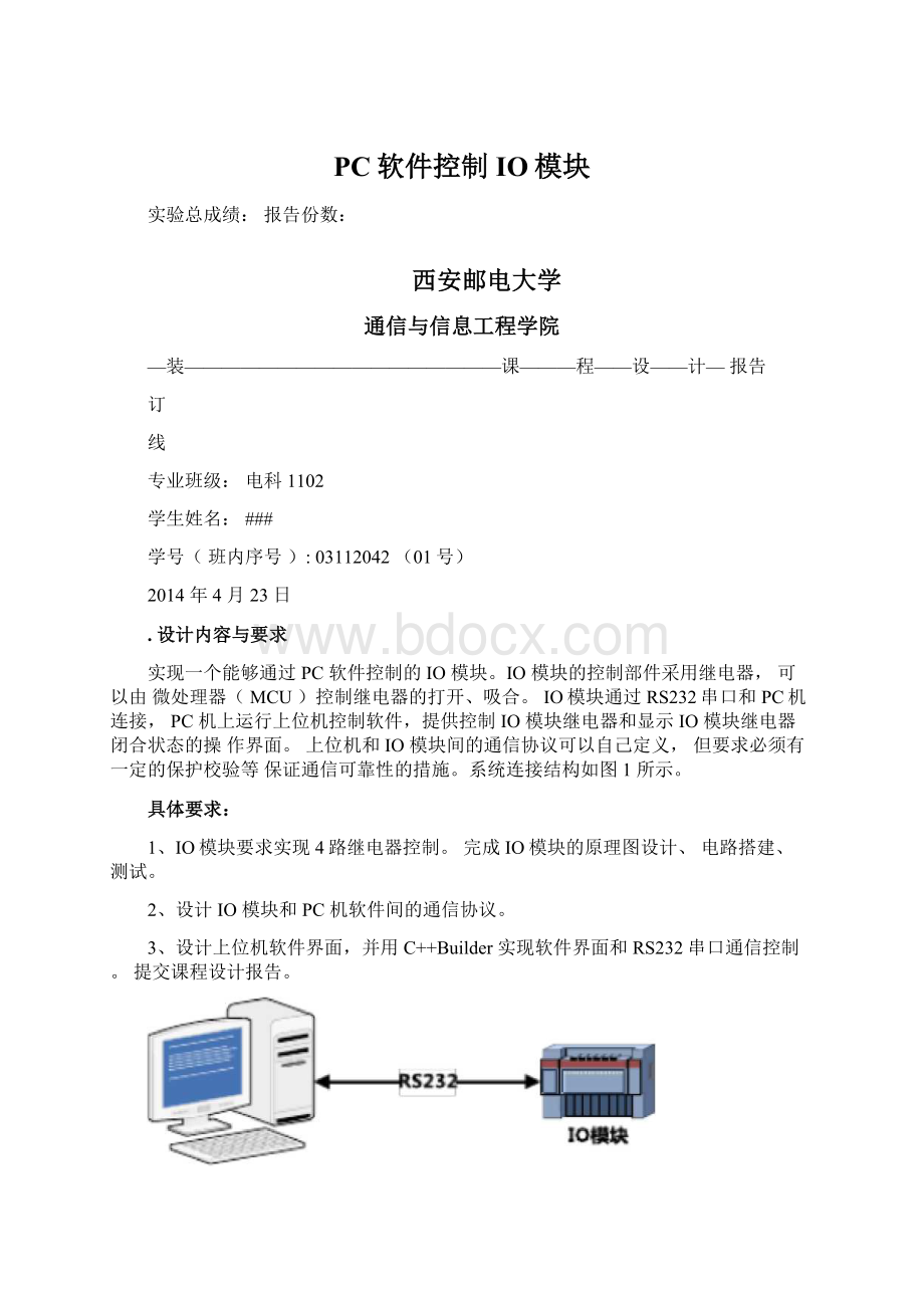 PC软件控制IO模块Word下载.docx