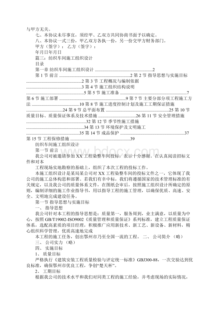 纺织车间承包合同Word下载.docx_第3页