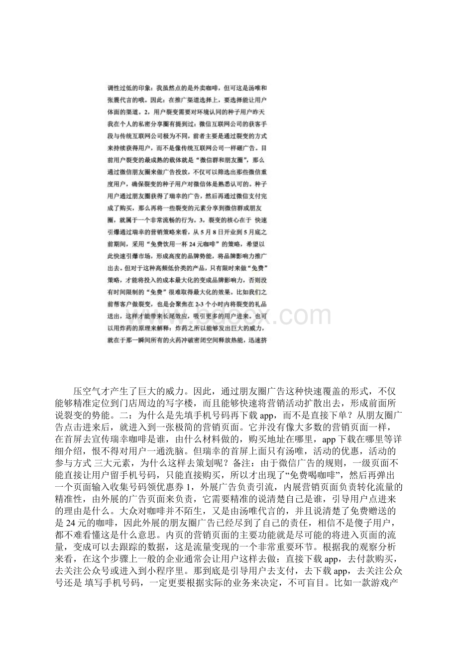 如何用裂变营销开出300家门店瑞幸咖啡讲了这样一个故事.docx_第3页