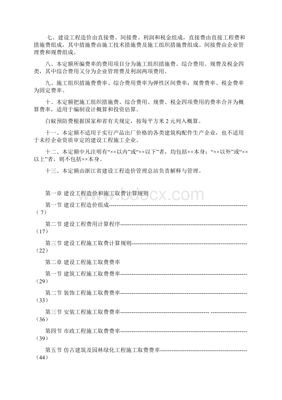 浙江费用定额.docx_第2页