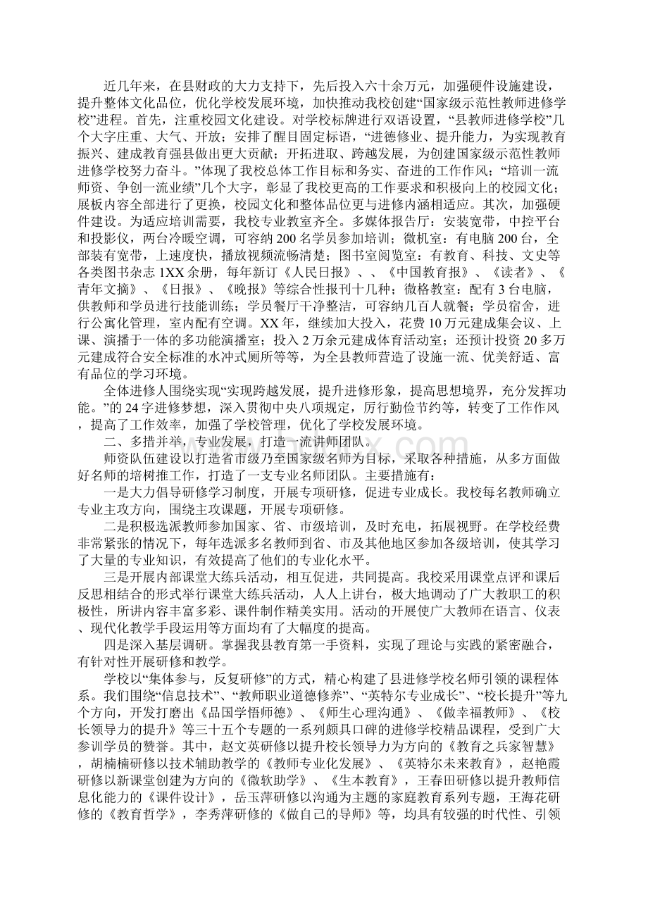 教师进修学校工作报告8篇Word文档下载推荐.docx_第3页