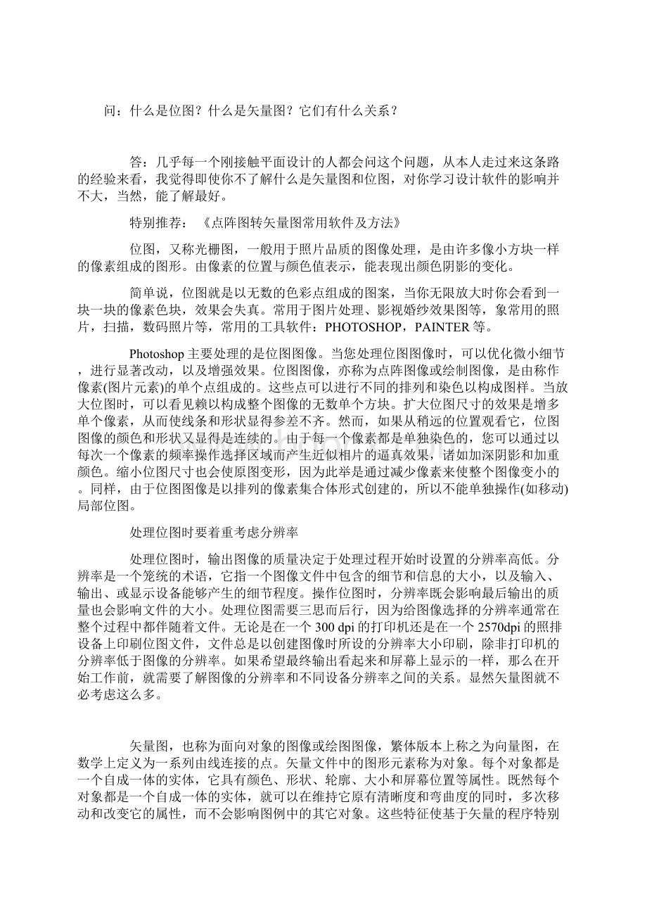 点阵图位图与矢量图的区别.docx_第3页