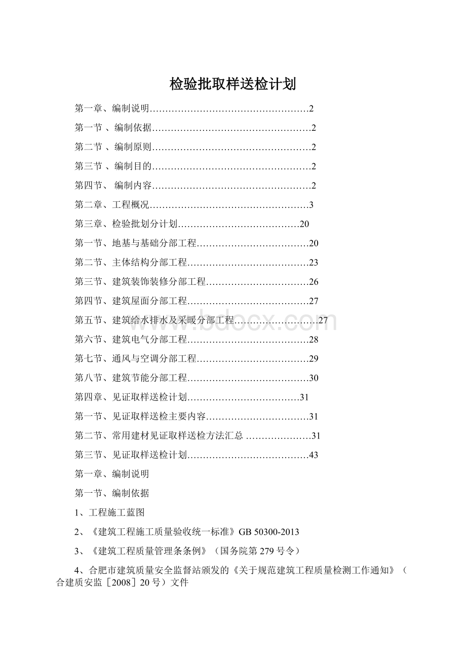 检验批取样送检计划.docx_第1页