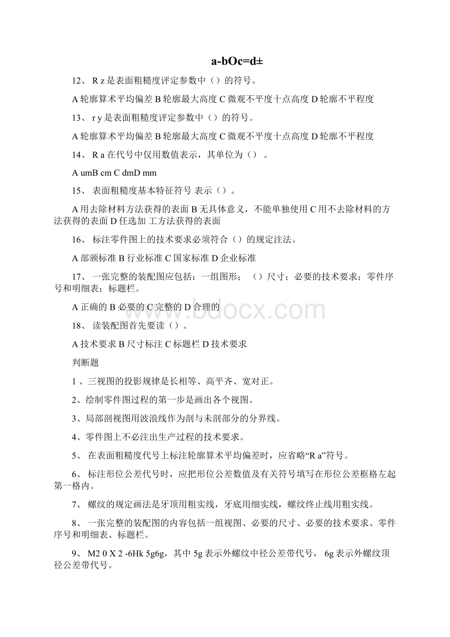 职业技能鉴定自测题.docx_第2页