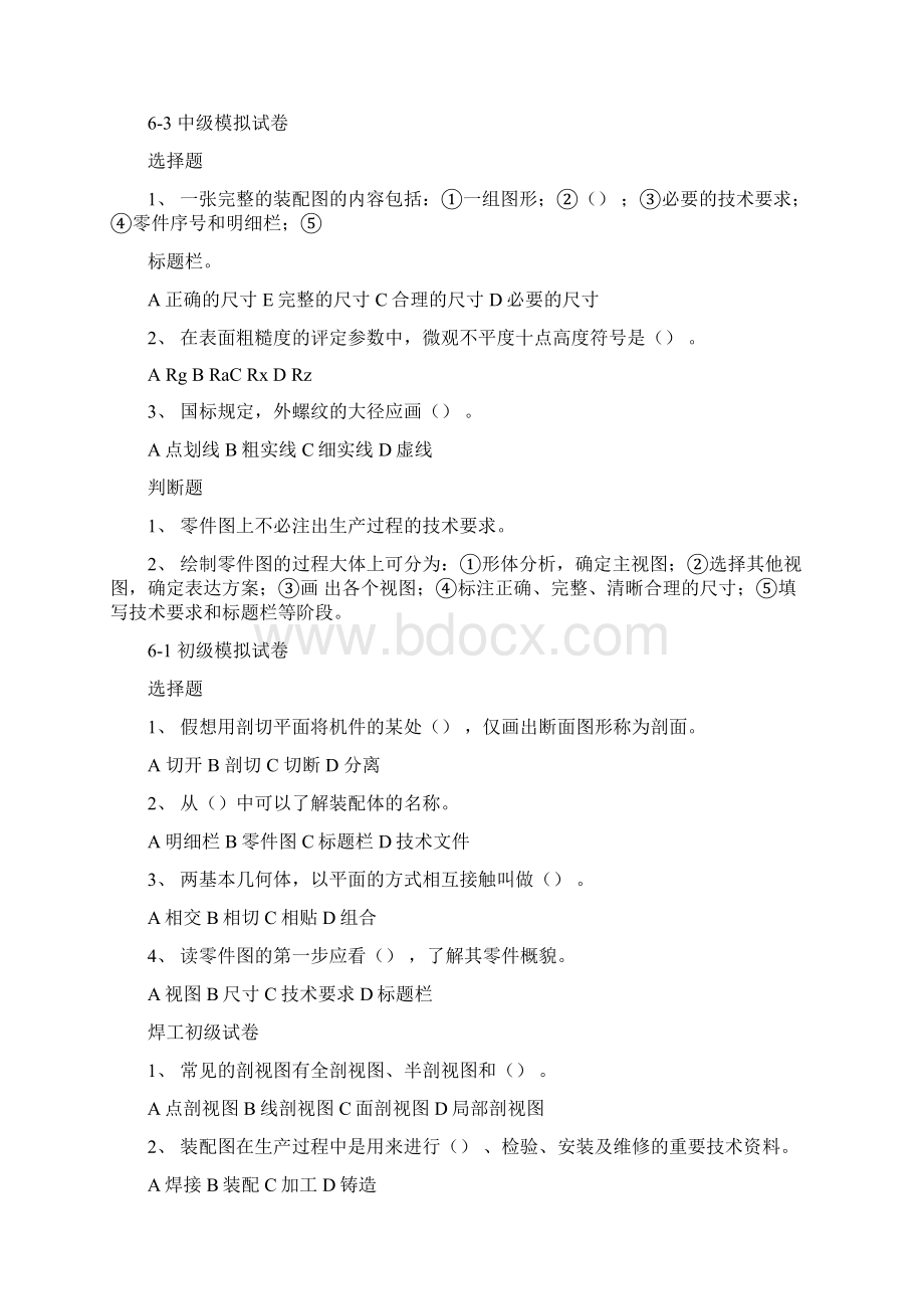 职业技能鉴定自测题.docx_第3页