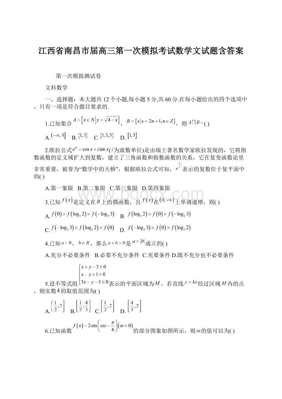 江西省南昌市届高三第一次模拟考试数学文试题含答案Word格式.docx_第1页