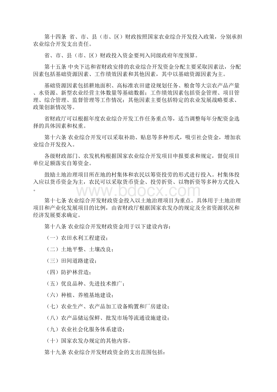 安徽农业综合开发资金和项目Word文档格式.docx_第3页