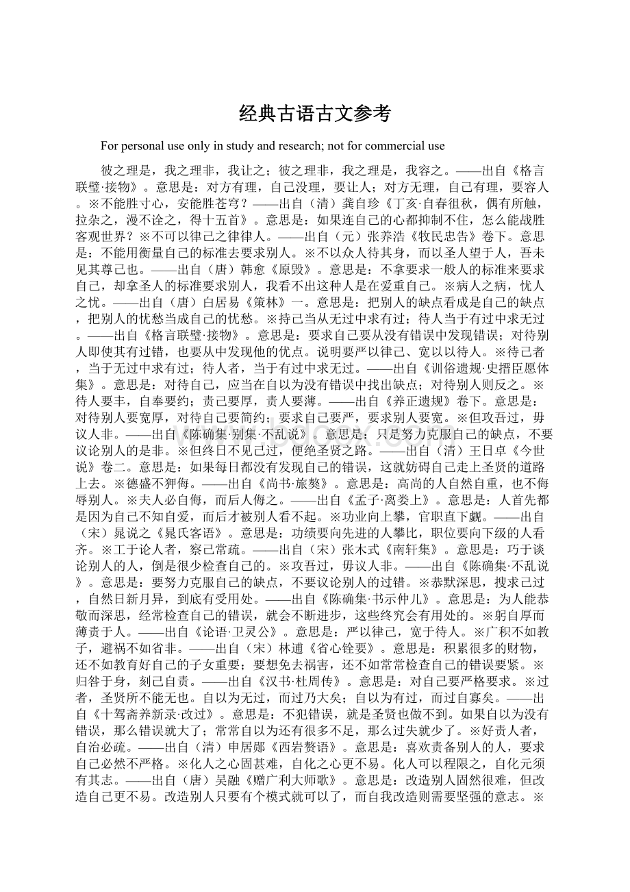 经典古语古文参考.docx