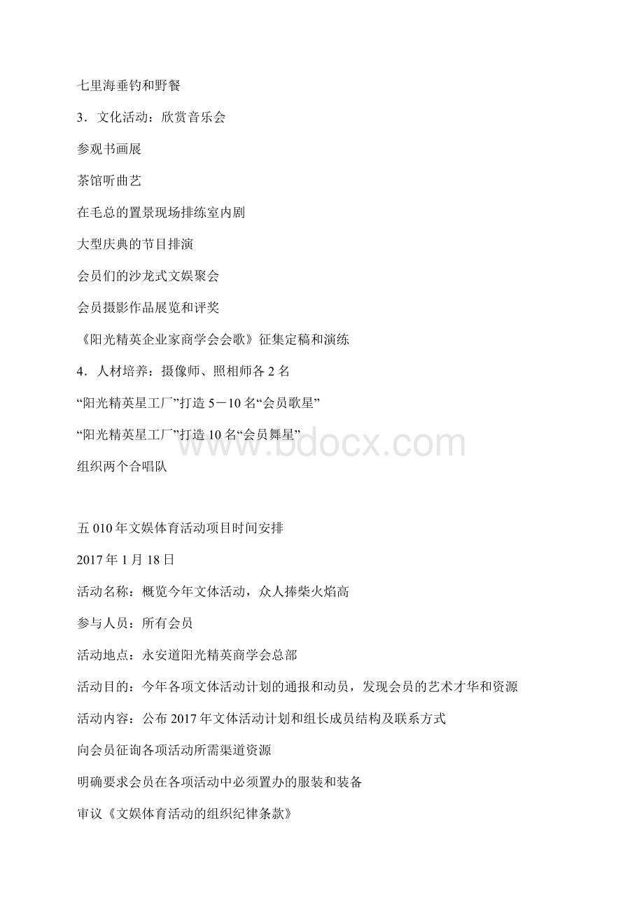 文化娱乐体育活动计划.docx_第3页