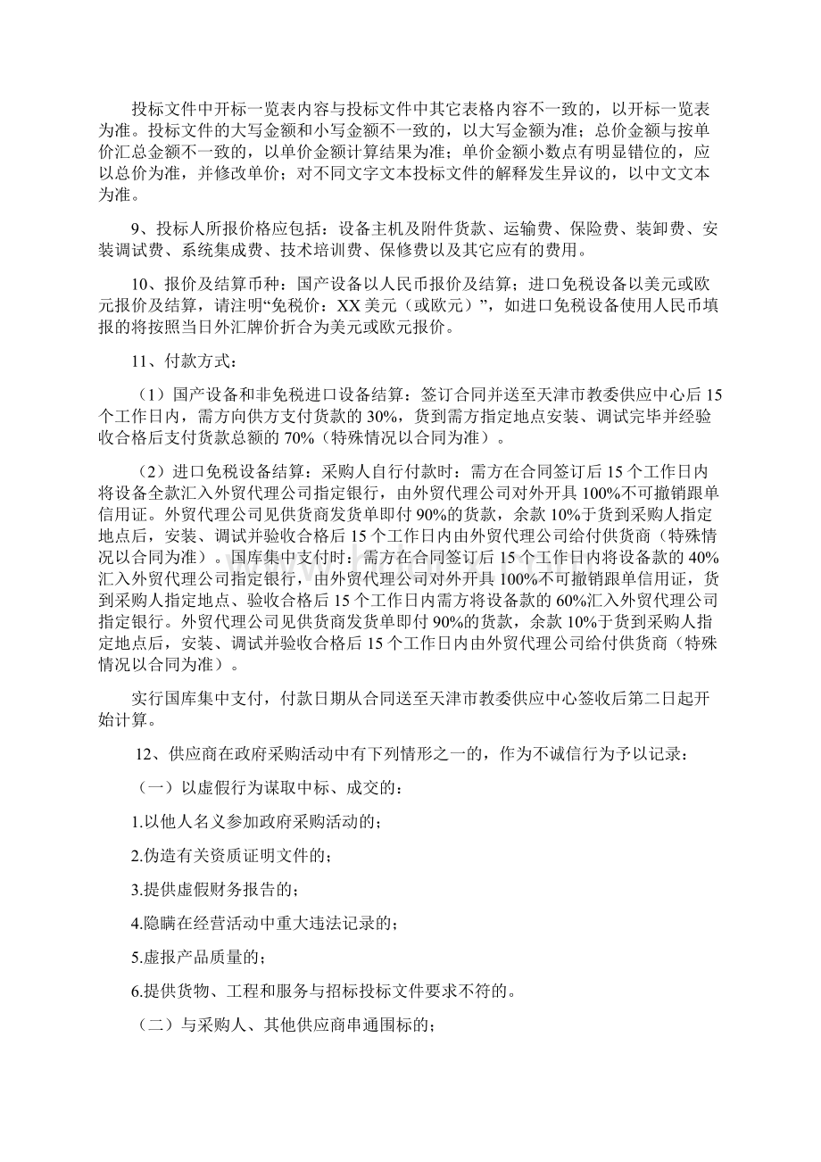 谈判文件中国政府采购网.docx_第3页