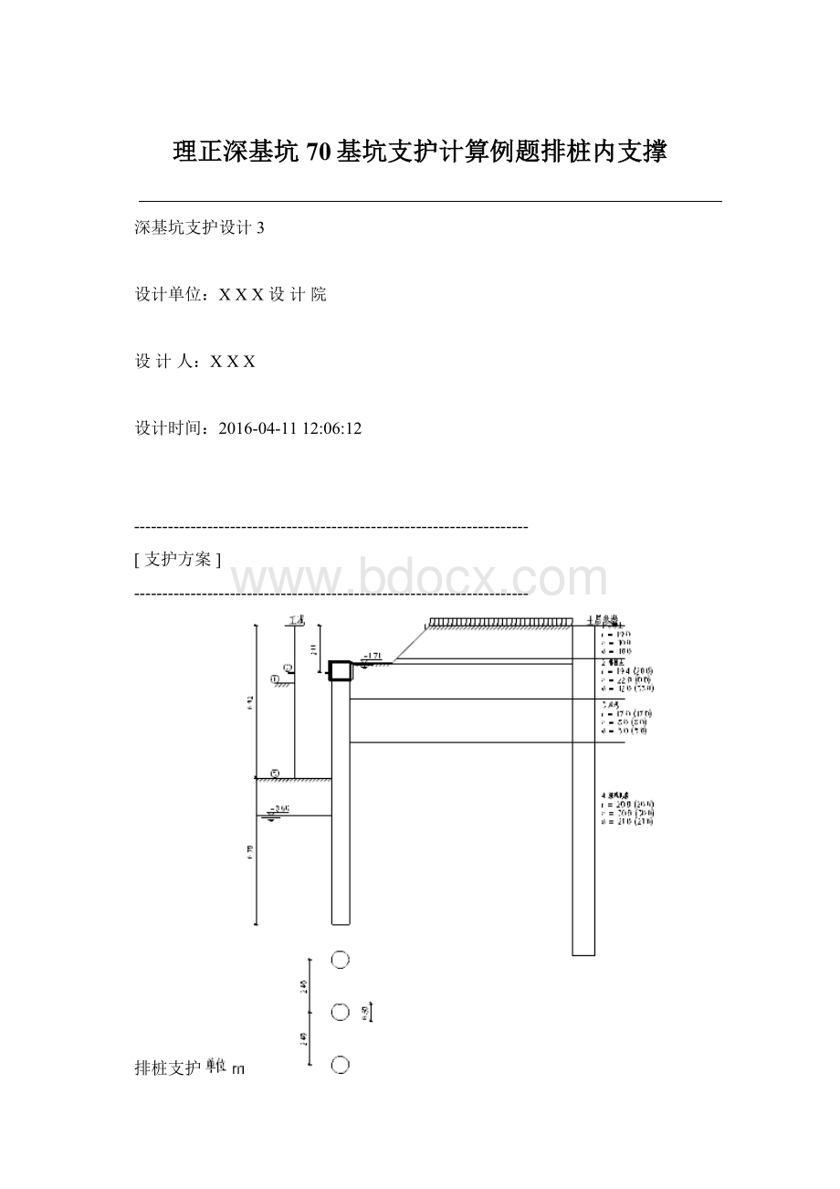 理正深基坑70基坑支护计算例题排桩内支撑Word文件下载.docx