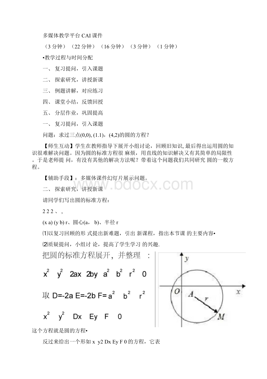 完整版圆的一般方程教案正式.docx_第2页