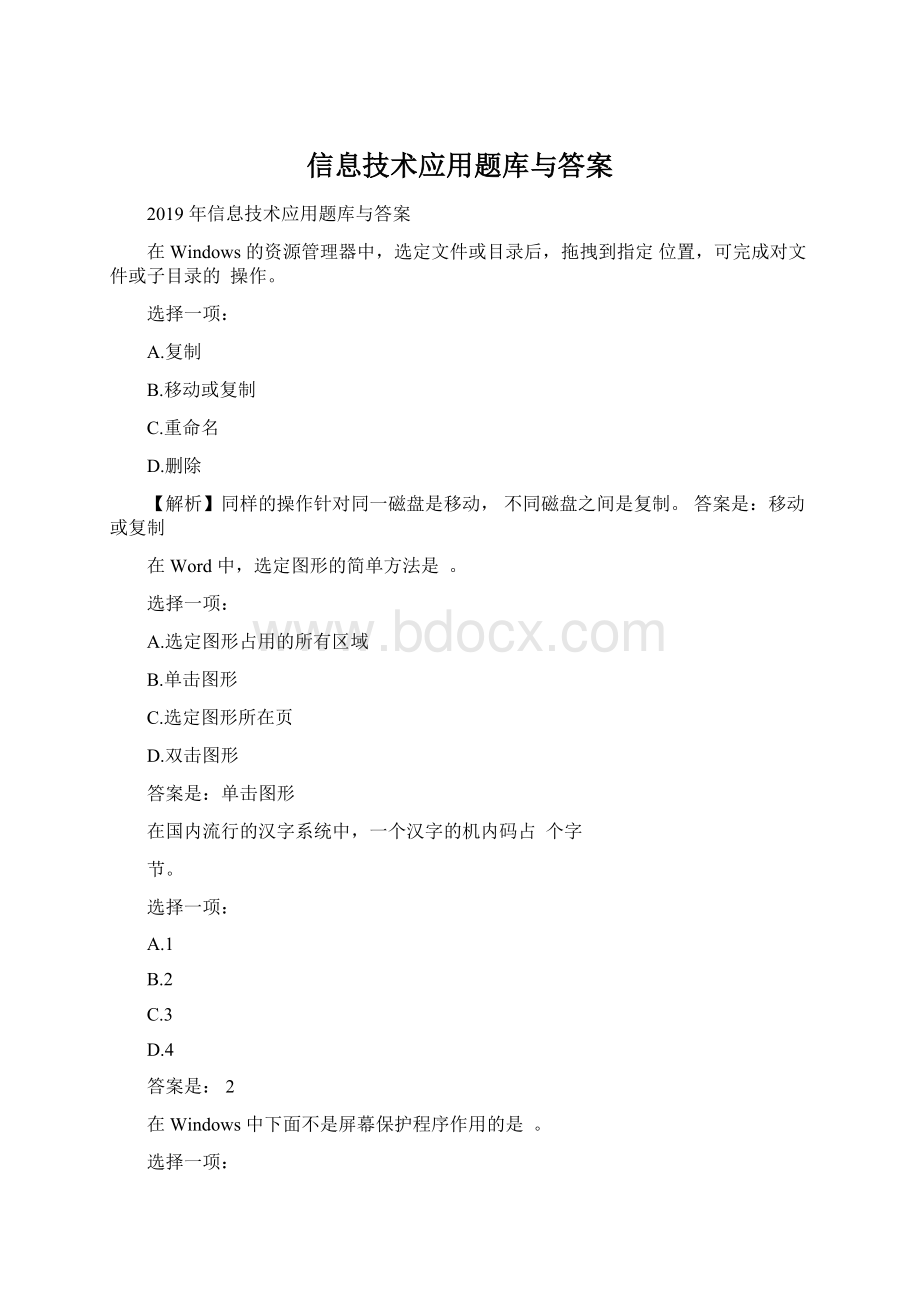 信息技术应用题库与答案.docx_第1页