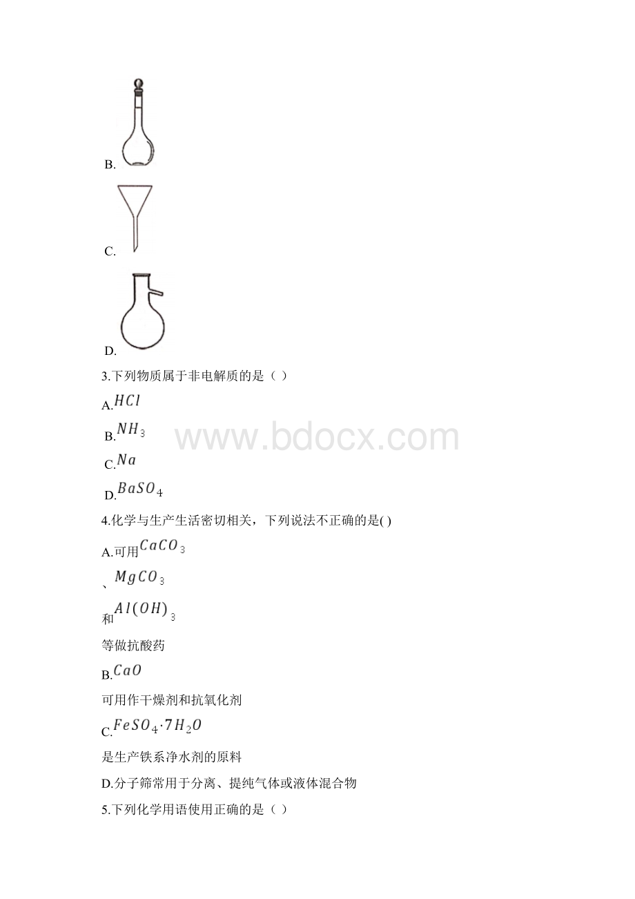 浙江省台州市学年高二下学期期末教学质量评估化学试题含答案Word格式文档下载.docx_第2页