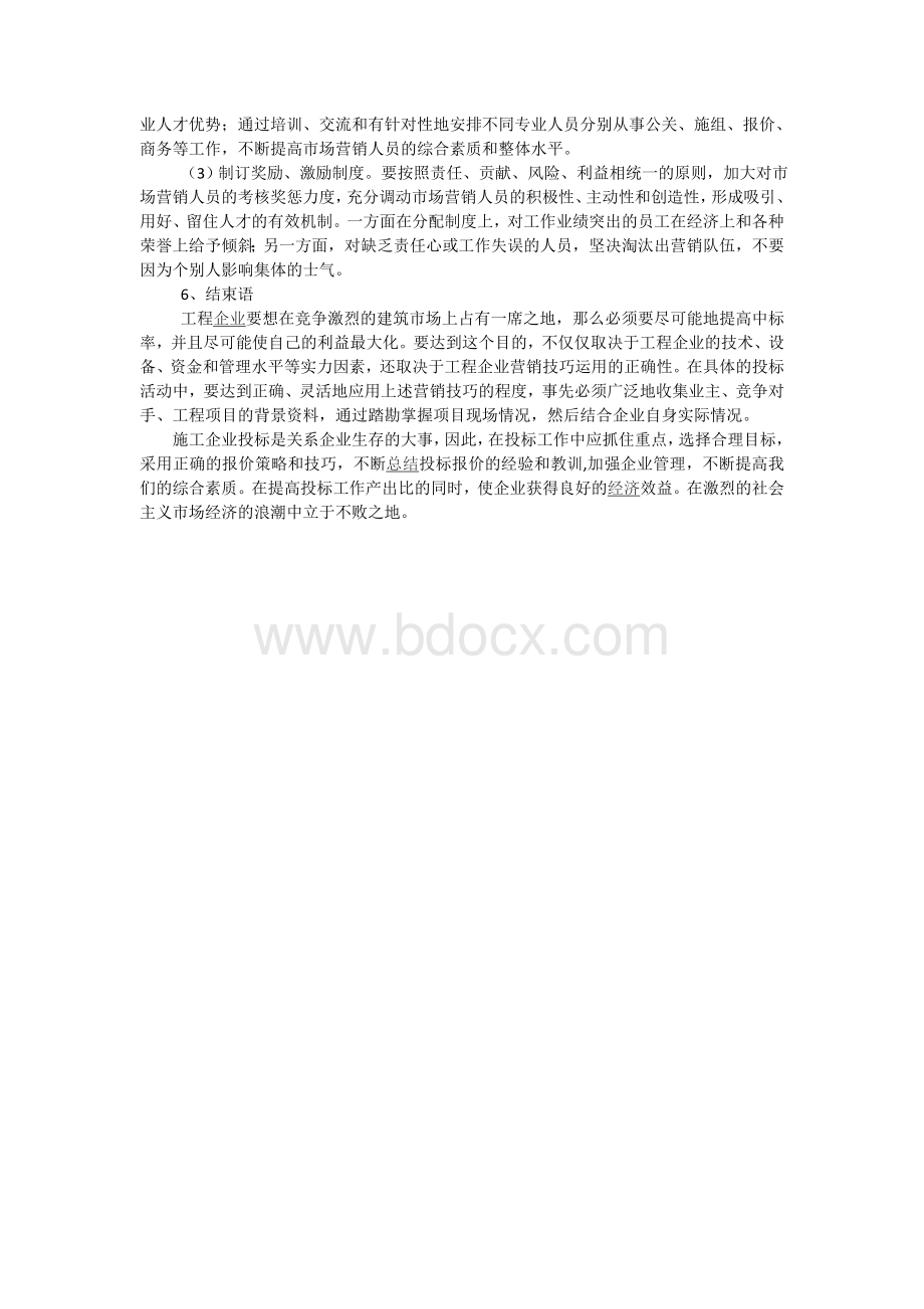 浅谈建筑施工企业市场营销的几点体会_精品文档Word下载.doc_第3页