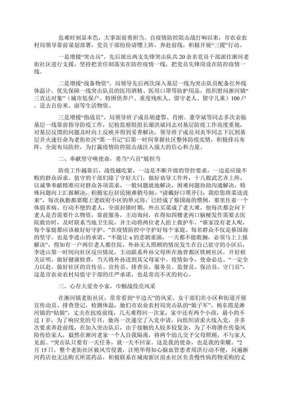 有关抗击疫情个人先进事迹材料例文文档格式.docx_第2页