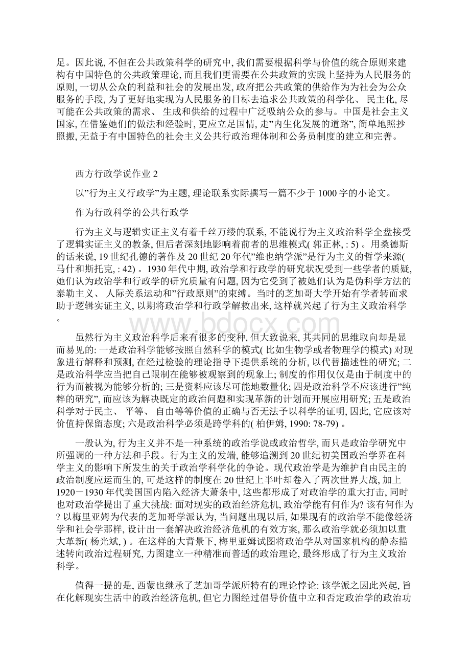 电大西方行政学说形成性考核册答案完整版.docx_第2页