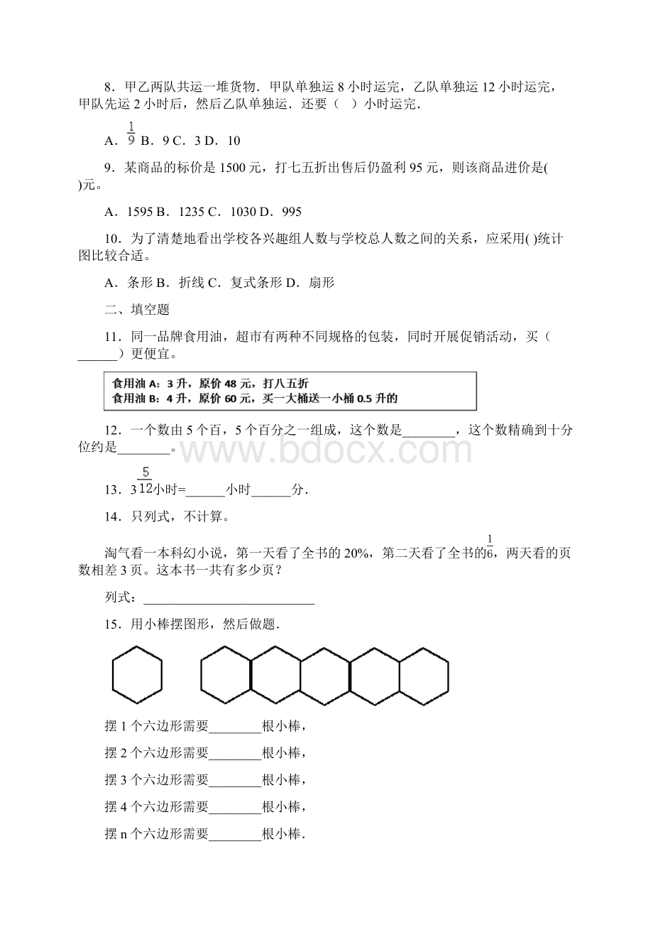 《长方体和正方体的表面积》教学反思Word文件下载.docx_第3页