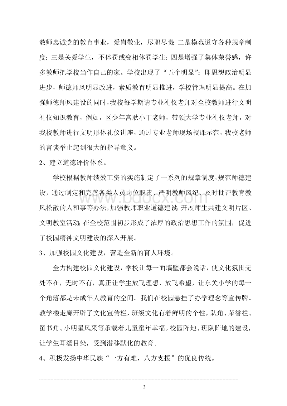 校园文化建设成果汇报文档格式.doc_第2页