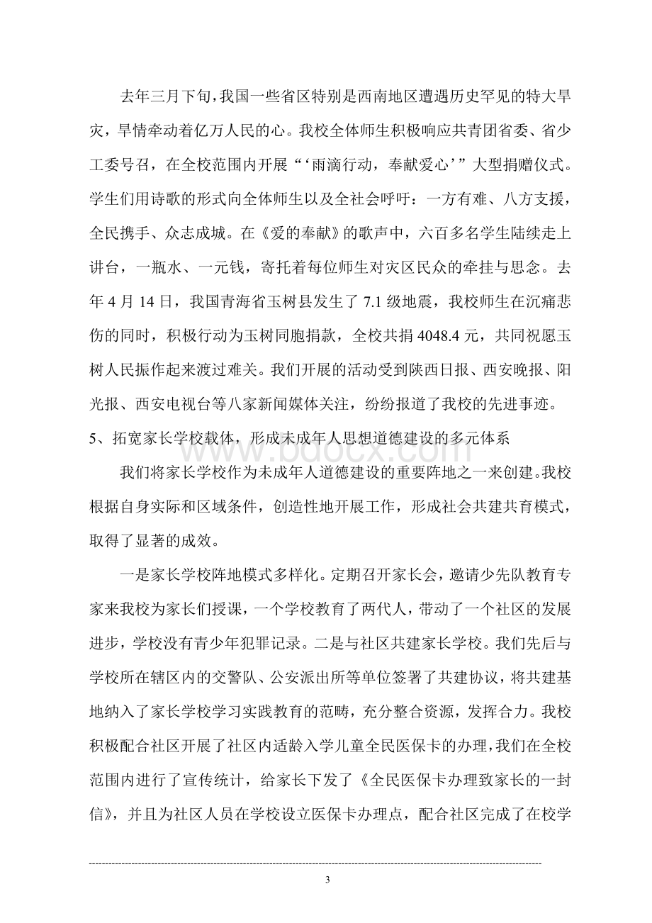 校园文化建设成果汇报文档格式.doc_第3页