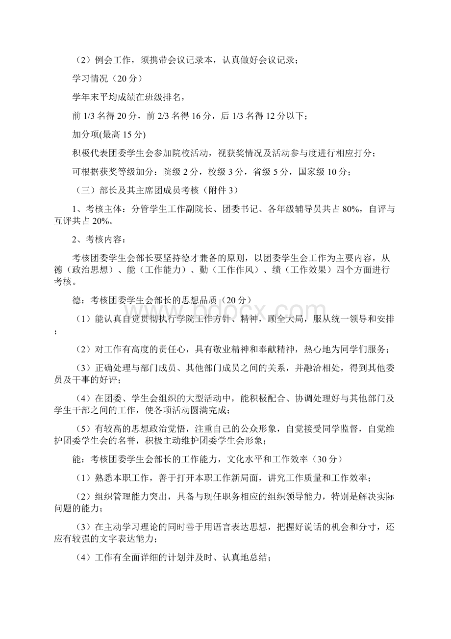 团委学生会考核制度word版本Word文档格式.docx_第3页