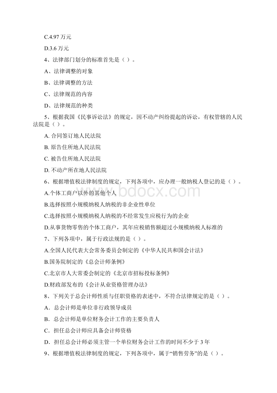 版初级会计职称《经济法基础》考试试题II卷 附解析.docx_第2页