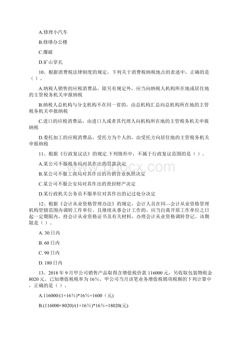 版初级会计职称《经济法基础》考试试题II卷 附解析.docx_第3页