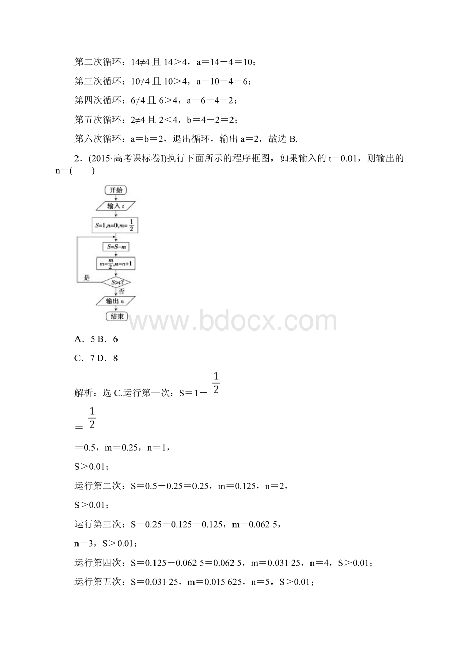 高中数学必修三算法初步练习题.docx_第2页