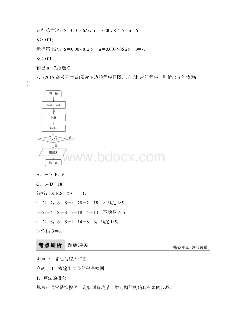 高中数学必修三算法初步练习题.docx_第3页