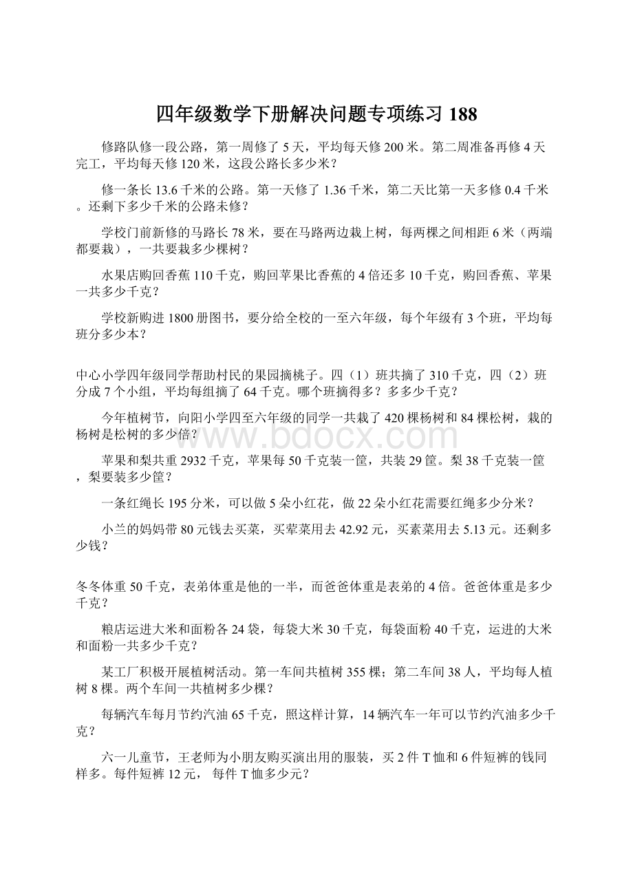 四年级数学下册解决问题专项练习188.docx