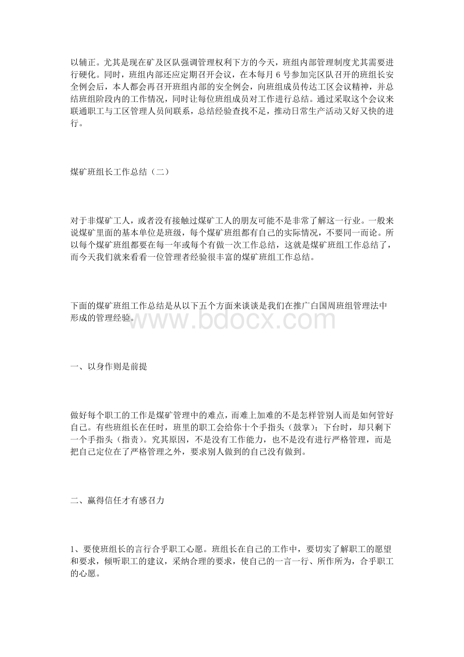 煤矿班组长工作总结Word格式文档下载.doc_第3页