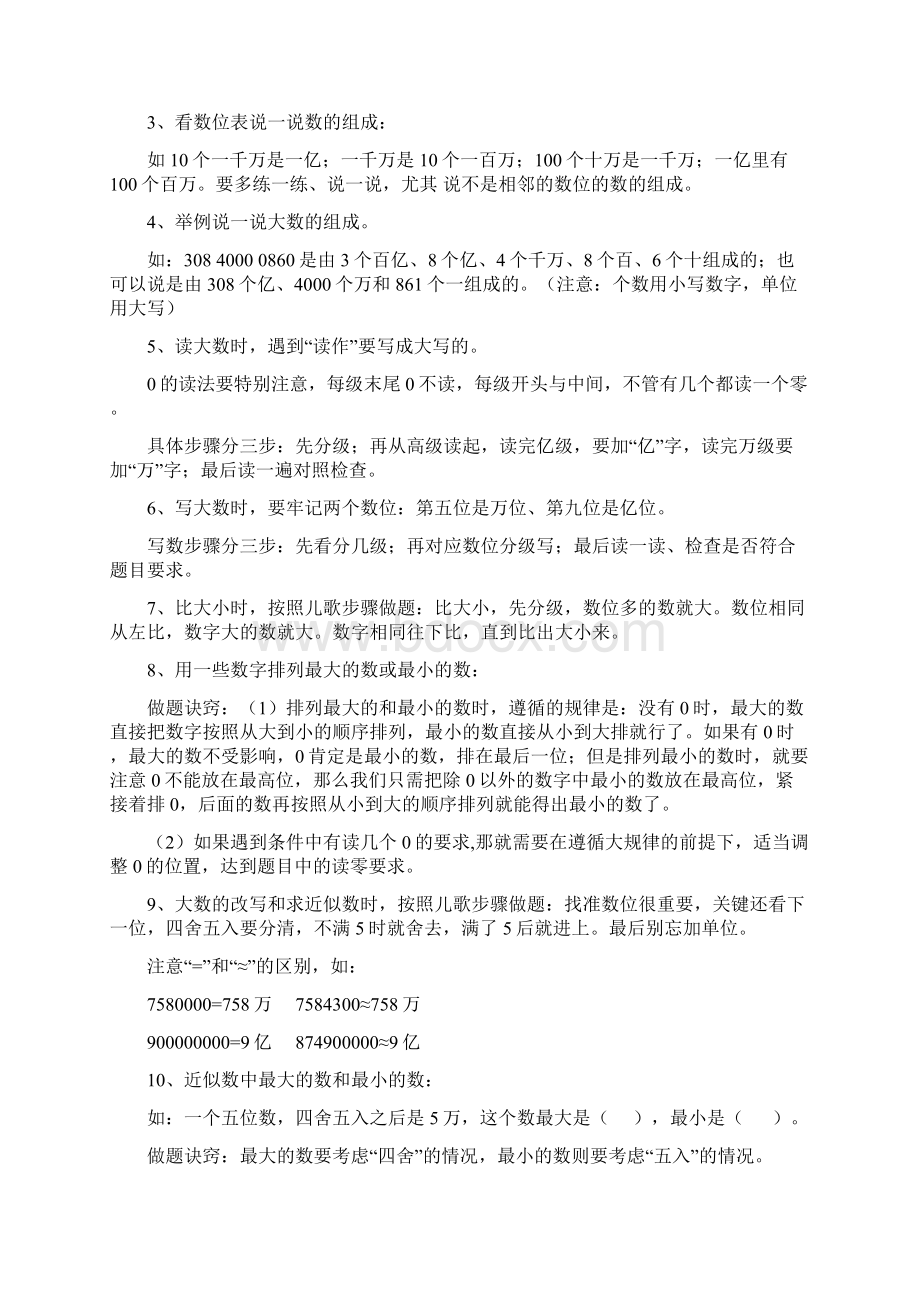 最新人教版小学数学四年级上册重点知识整理资料Word格式文档下载.docx_第2页