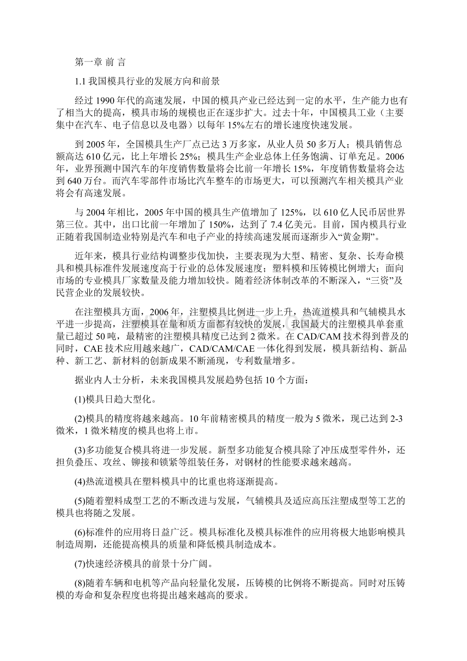 线路板外壳注塑模具设计Word文档下载推荐.docx_第2页