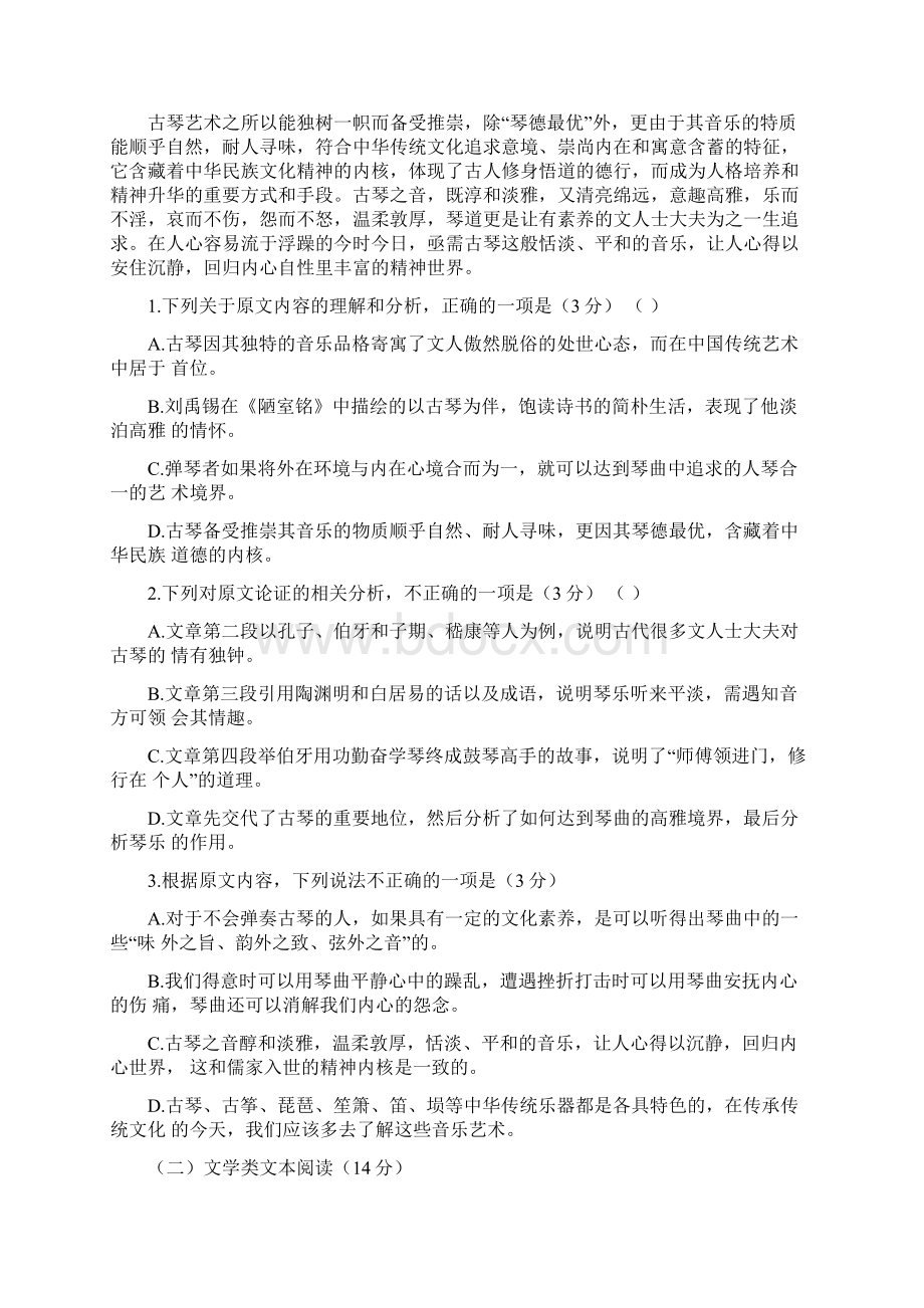 江西省上饶县中学届高三上学期第一次月考语文试题附答案815252.docx_第2页