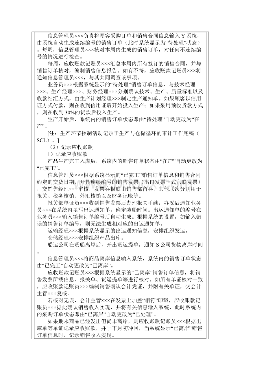 业务管理循环与内部控制管理知识分析测试Word文件下载.docx_第3页