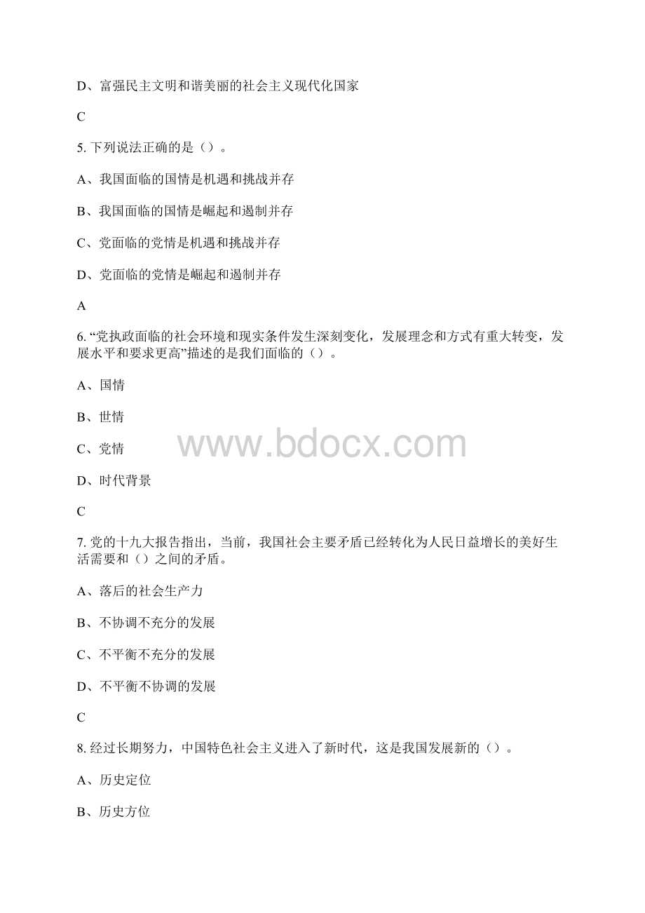 政治建警专题教育理论答题题目及答案单选题Word格式.docx_第2页