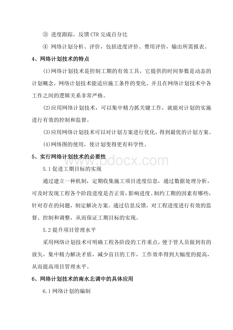 网络计划技术在施工进度控制中应用_精品文档.doc_第3页