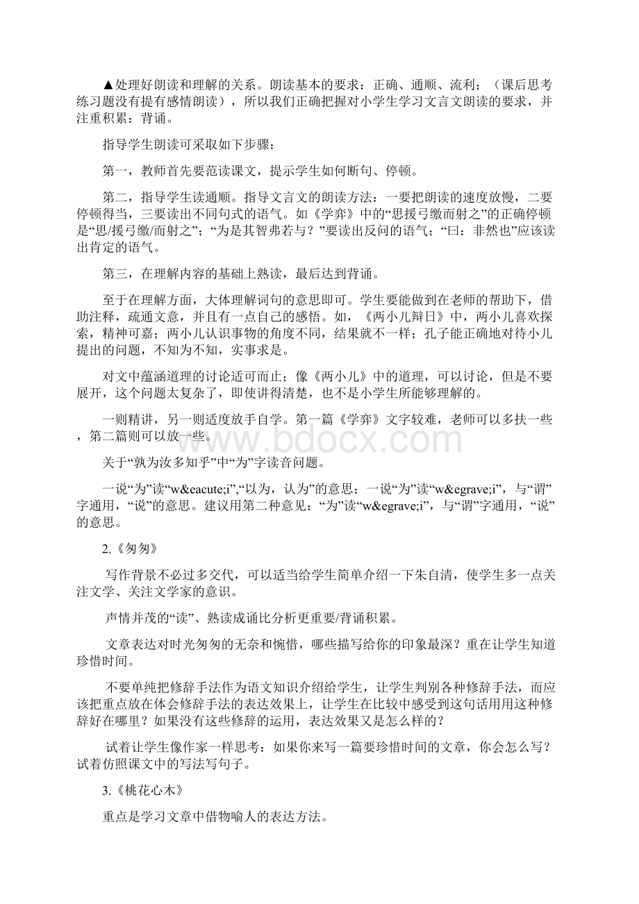 六年级下册重点课文的教学提示与建议精选文档Word下载.docx_第2页