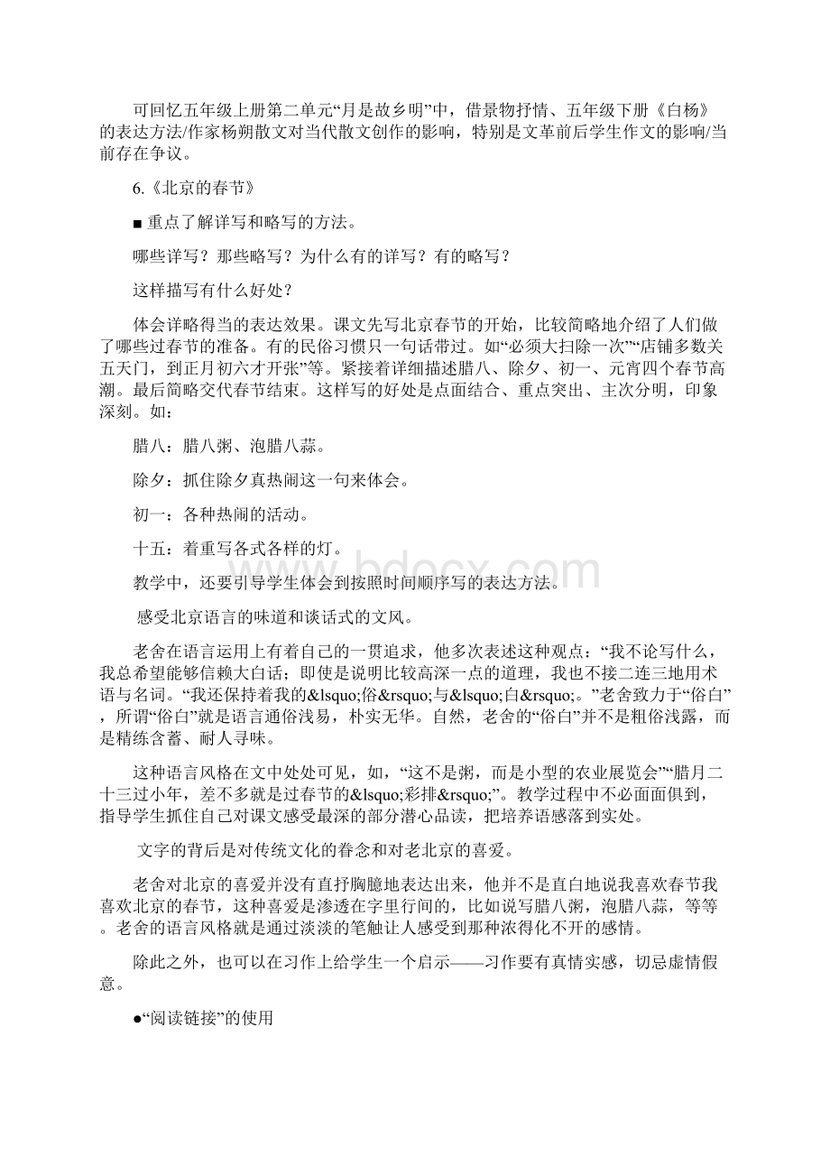 六年级下册重点课文的教学提示与建议精选文档Word下载.docx_第3页