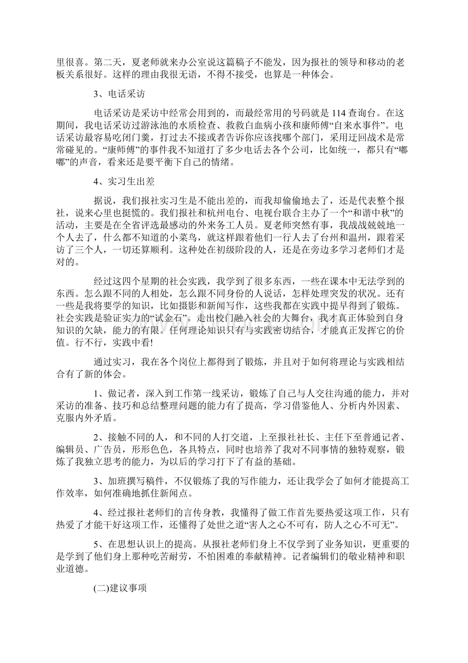 报社实习个人总结报告.docx_第2页