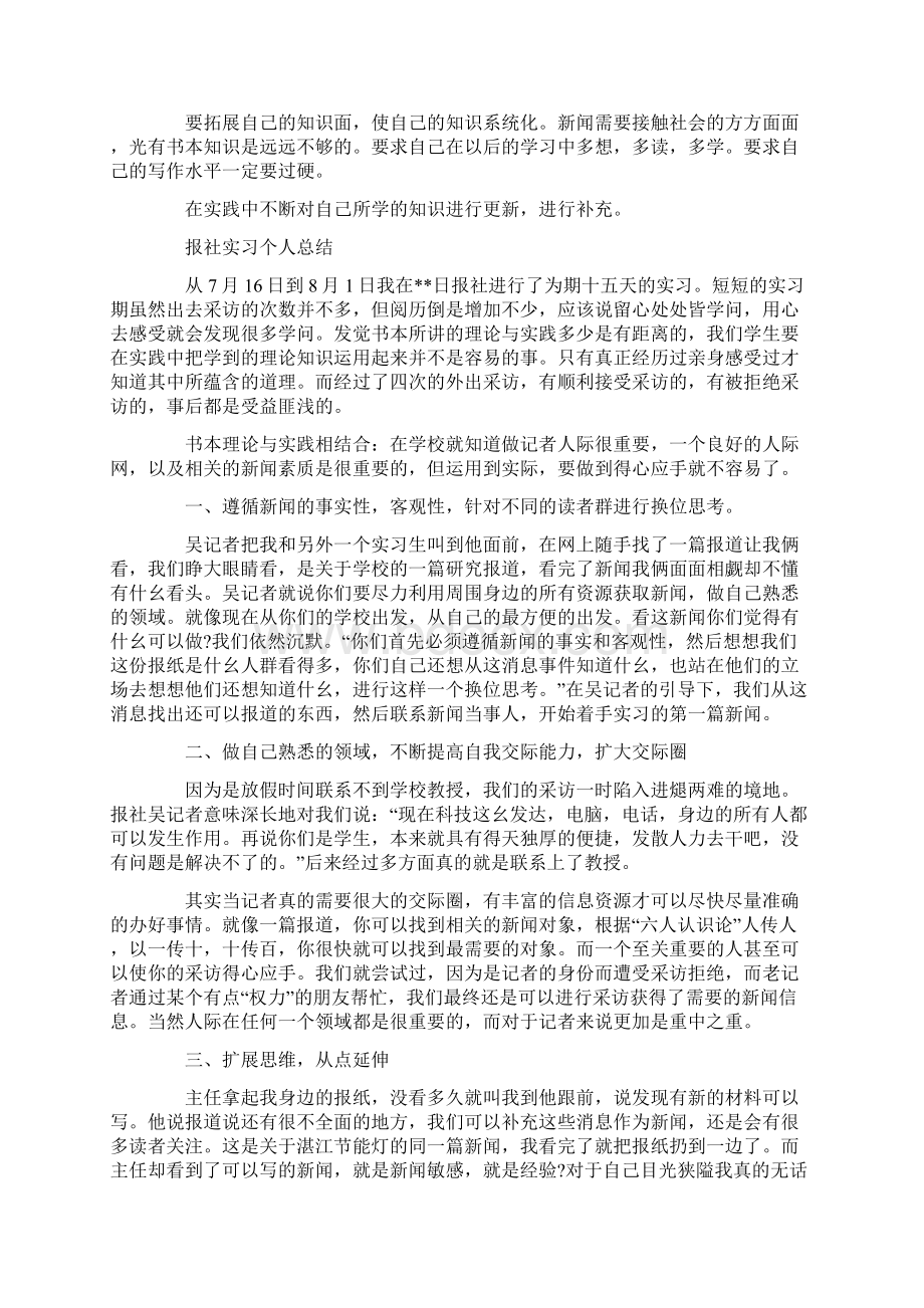 报社实习个人总结报告.docx_第3页