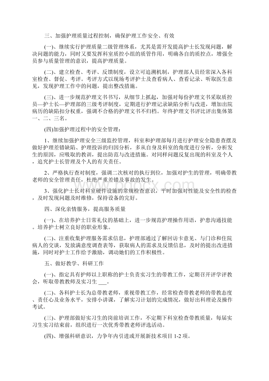 月护理工作计划4篇文档格式.docx_第2页