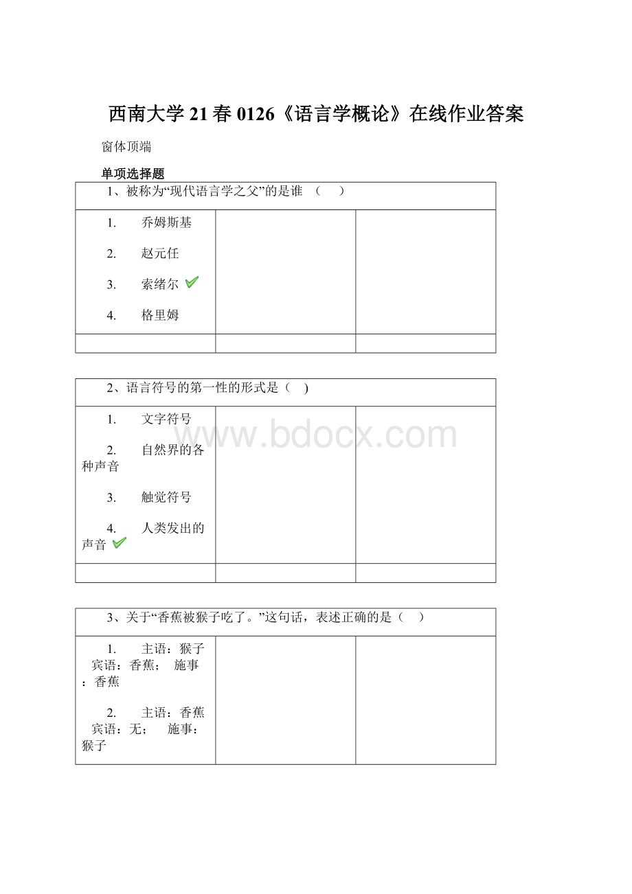 西南大学21春0126《语言学概论》在线作业答案.docx