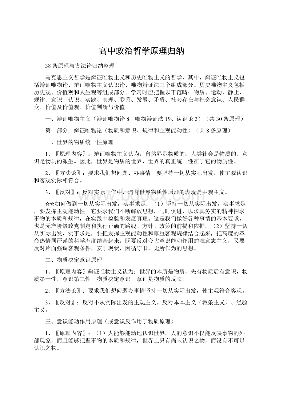 高中政治哲学原理归纳.docx