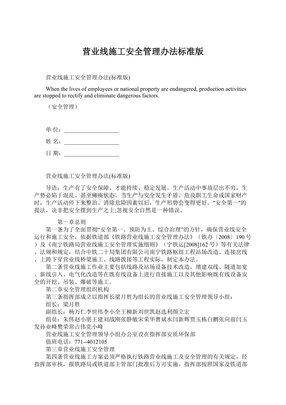 营业线施工安全管理办法标准版Word文档下载推荐.docx