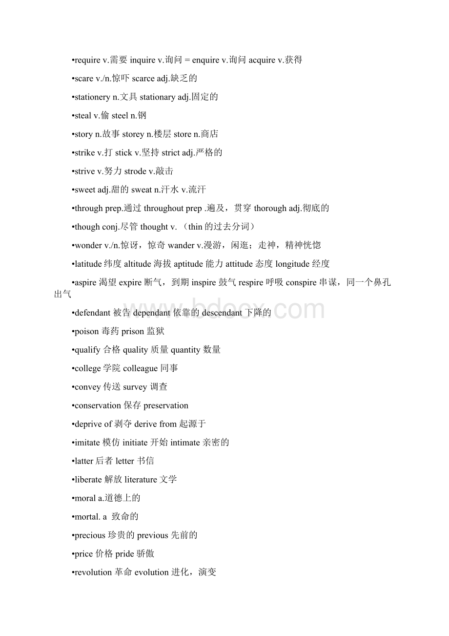 大学英语易混词辨析Word下载.docx_第3页