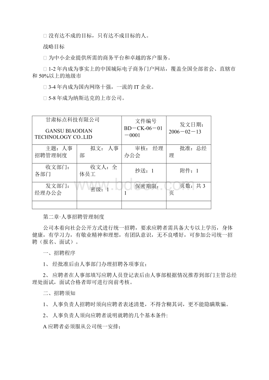 企业行政管理手册最新26P.docx_第3页