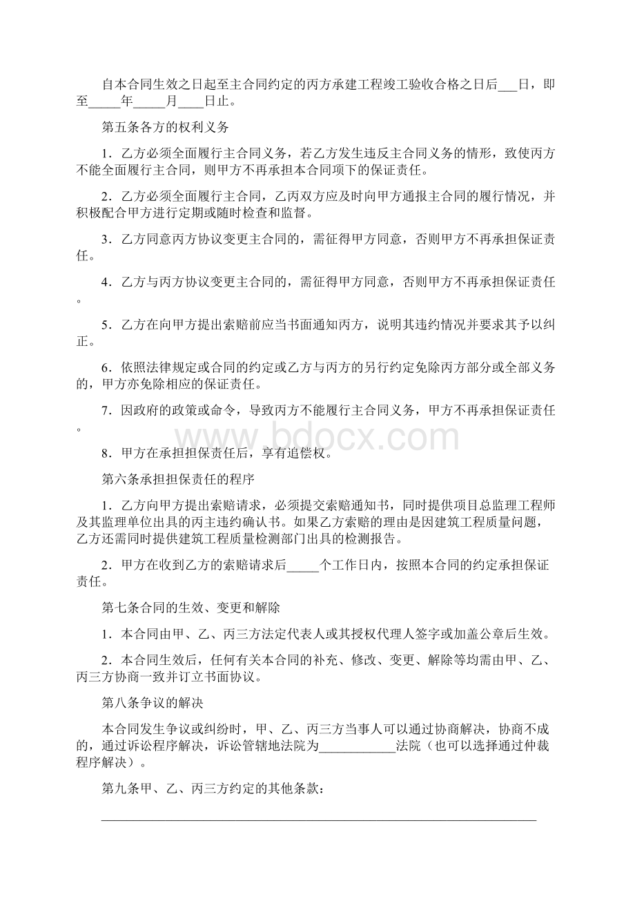 承包商履约保证合同Word格式文档下载.docx_第3页