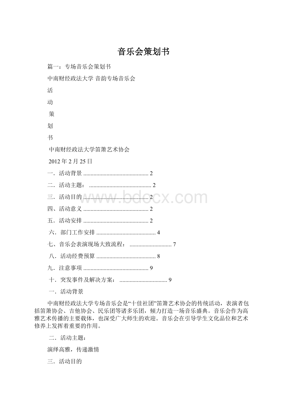 音乐会策划书.docx_第1页